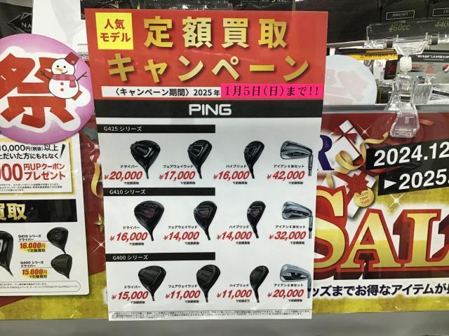 定額買取キャンペーンについて｜南森町店｜ゴルフのことなら東京大阪